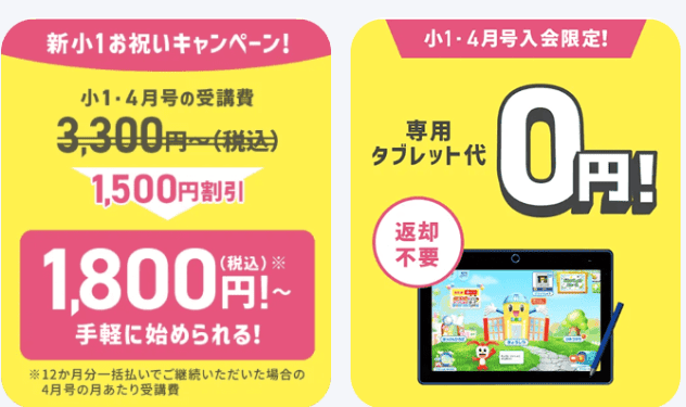 進研ゼミ新小1入会キャンペーン2025.11