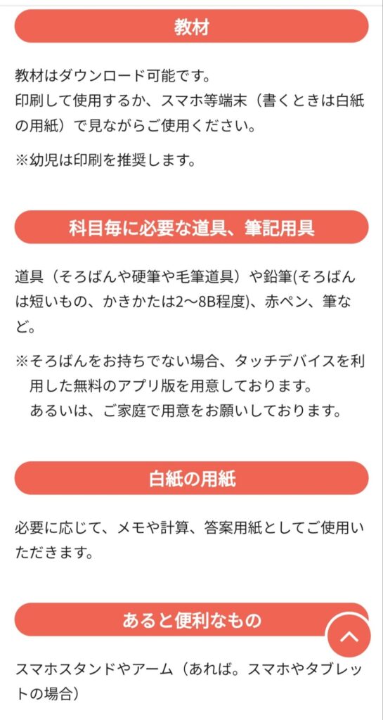 よみかきそろばんくらぶ無料体験