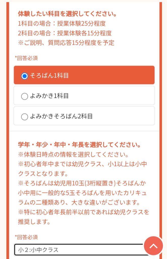 よみかきそろばんくらぶ無料体験