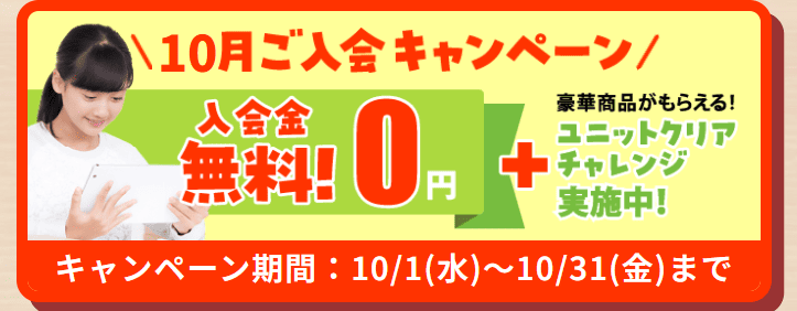 すらら入会キャンペーン2025.10