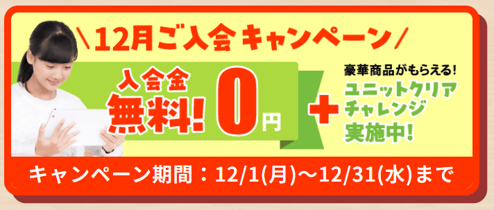 すらら入会キャンペーン2025.12