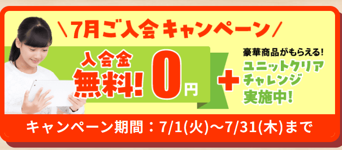 すらら入会キャンペーン2025.7