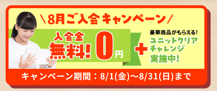 すらら入会キャンペーン2025.8