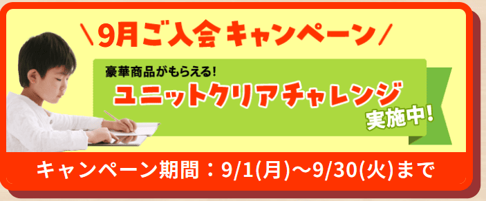 すらら入会キャンペーン2025.9