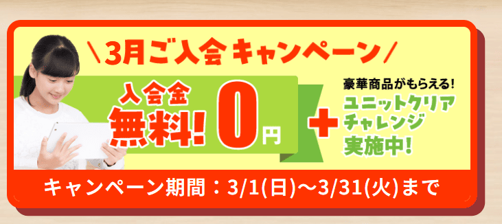 すらら入会キャンペーン2026.3