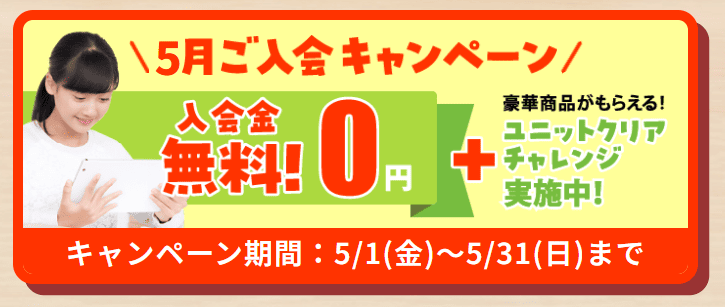 すらら入会キャンペーン2026.5