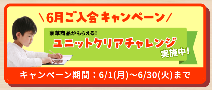 すらら入会キャンペーン2026.6