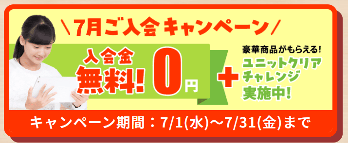 すらら入会キャンペーン2026.7
