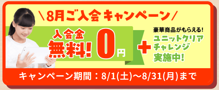 すらら入会キャンペーン2026.8