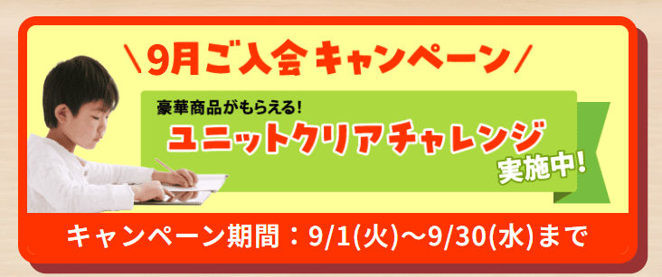すらら入会キャンペーン2026.9