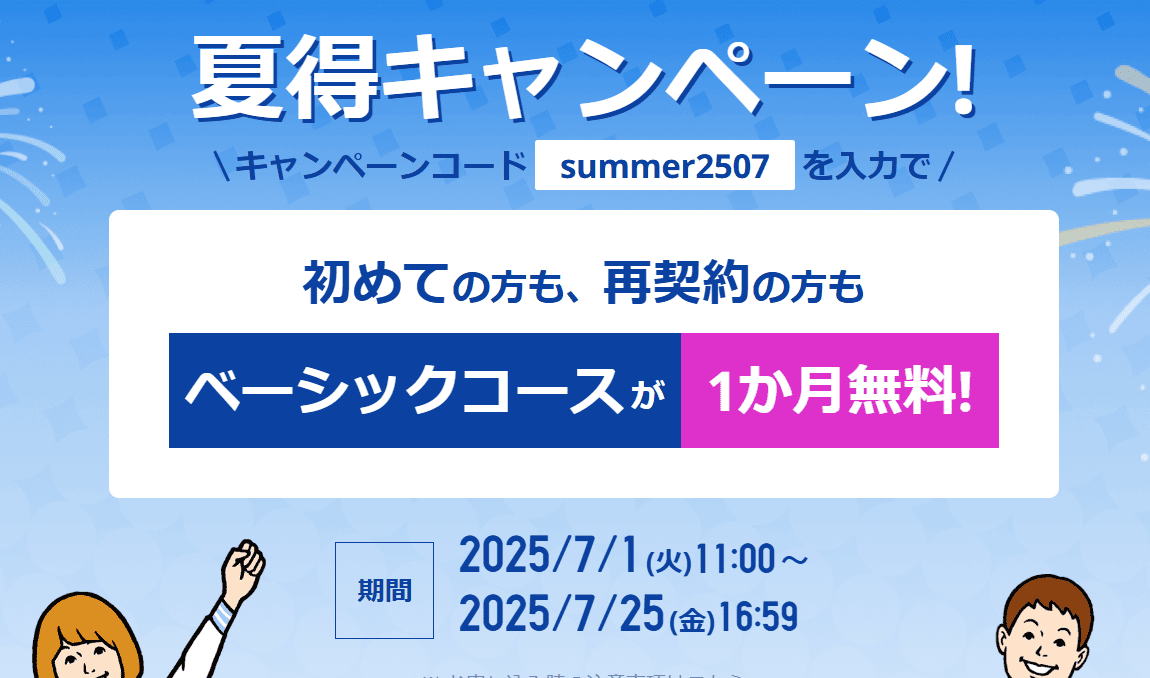 スタディサプリ入会キャンペーン2025.7