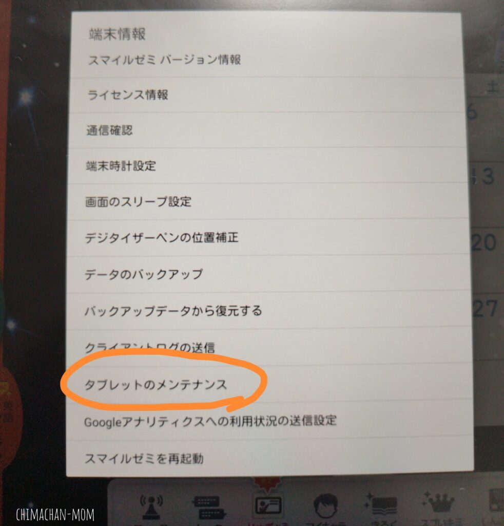スマイルゼミのandroid化手順3