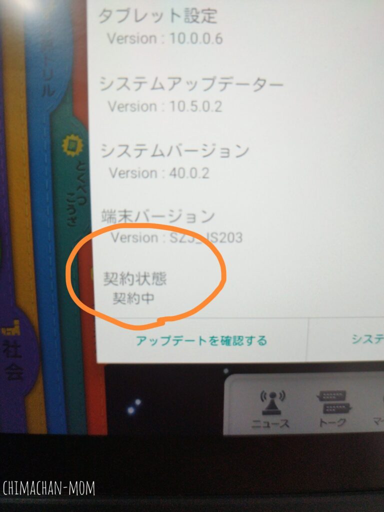 スマイルゼミandroid化手順1