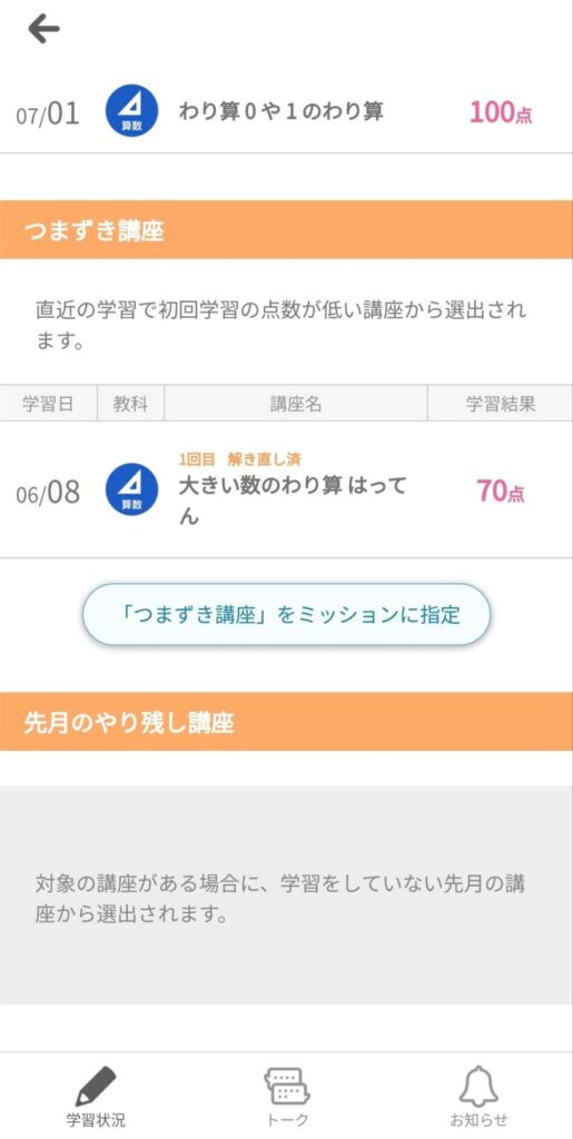 みまもるネットつまずきやり残し講座