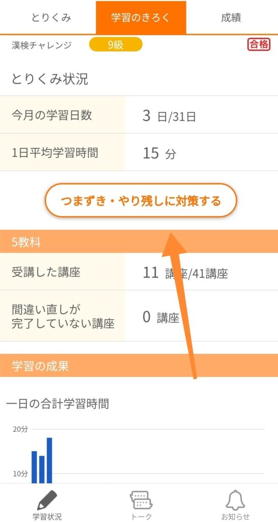 やり残し講座対策ボタン