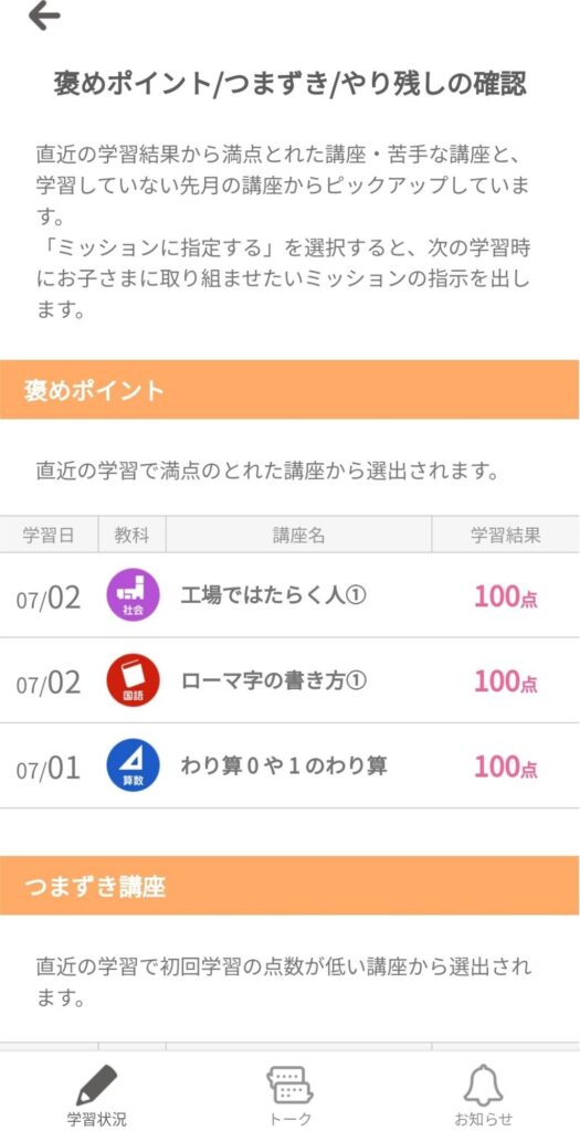 みまもるネット褒めポイント