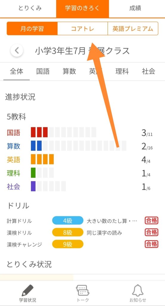 みまもるネットコアトレ追加