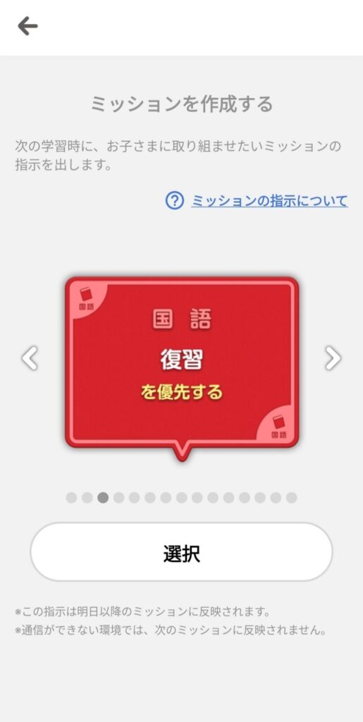 今日のミッション復習