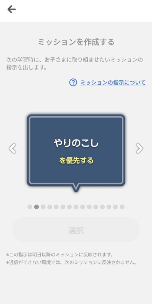 今日のミッションやりのこし