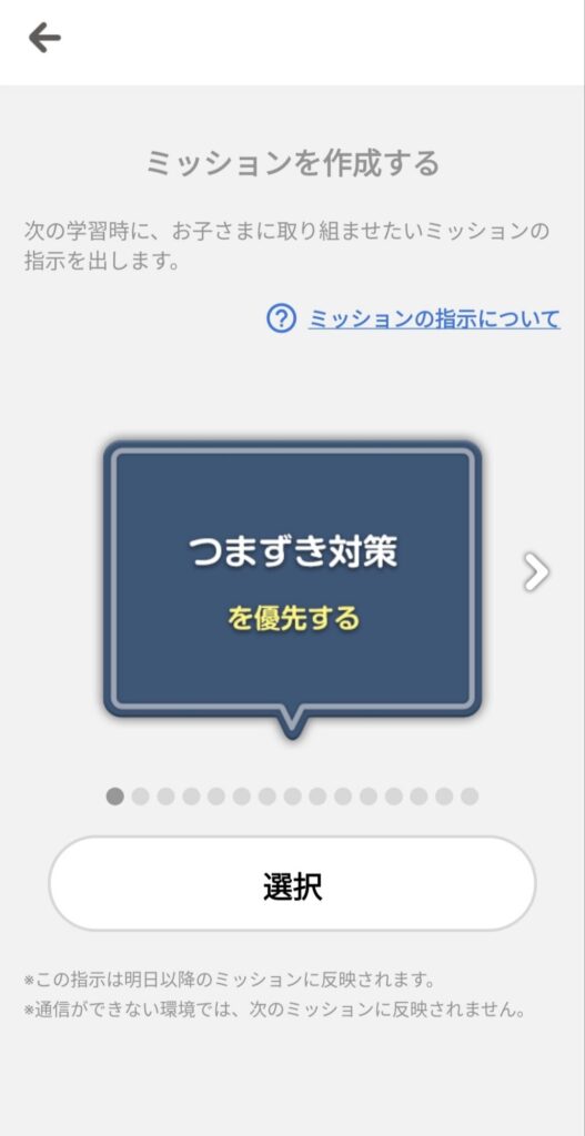 今日のミッションつまずき対策