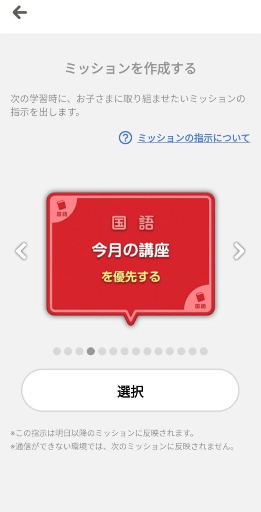 今日のミッション今月の講座
