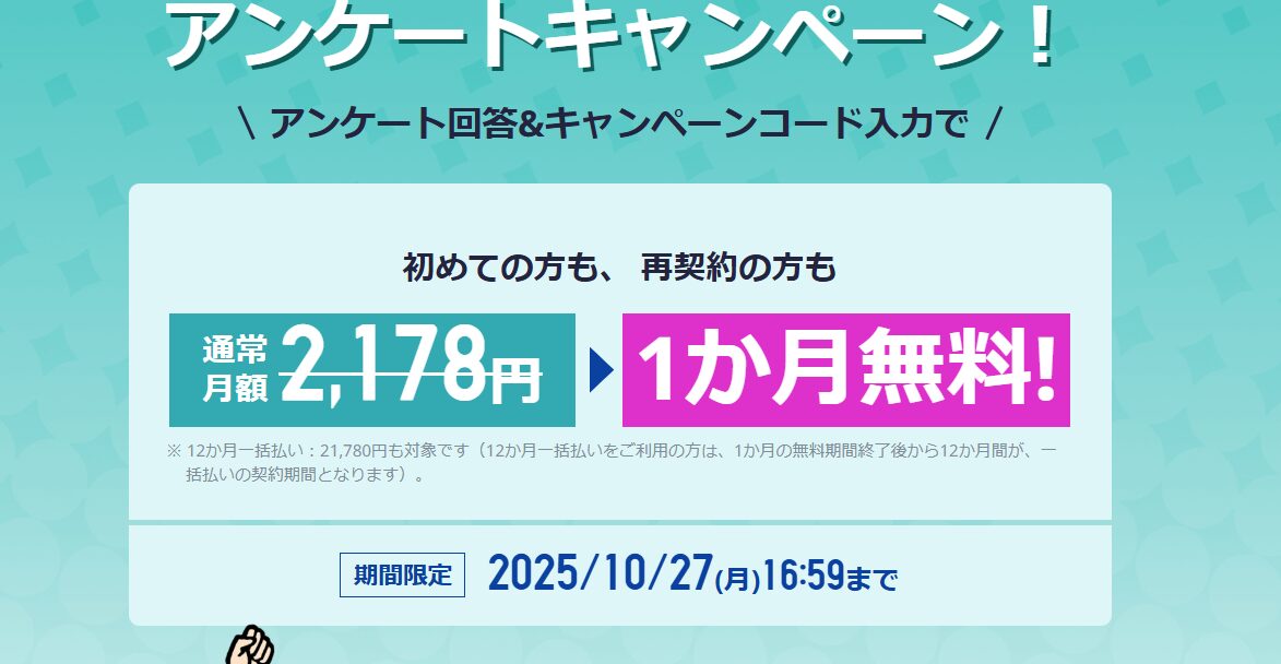 スタディサプリ入会キャンペーン2025.10