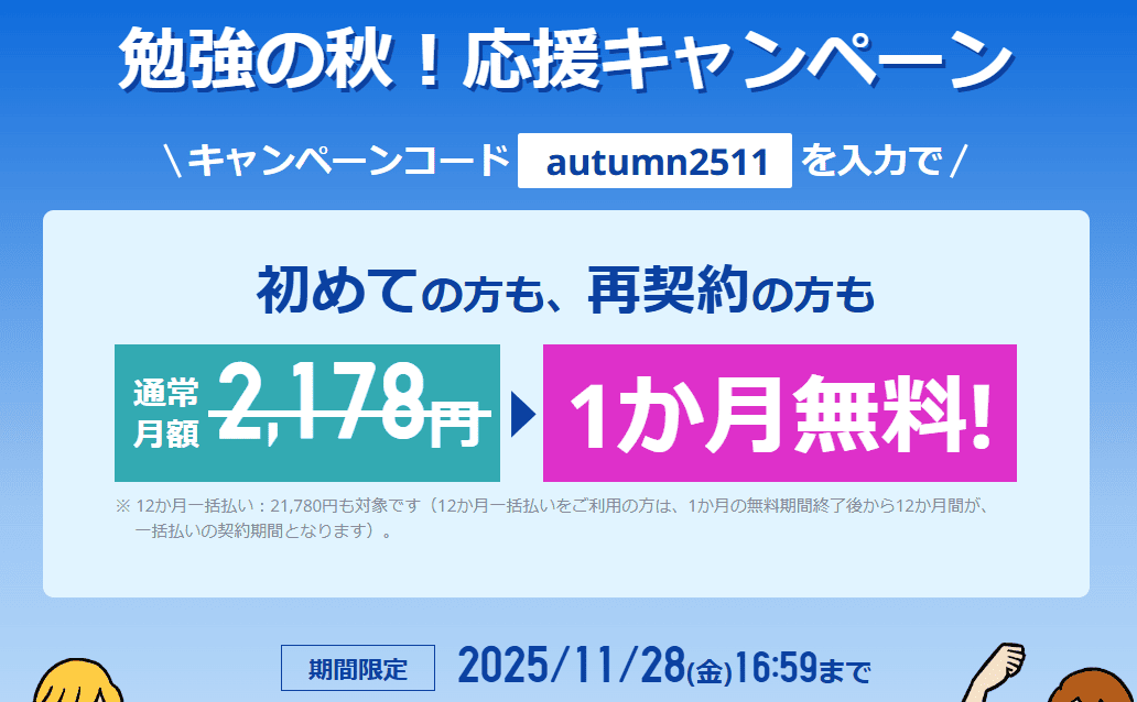 スタディサプリ入会キャンペーン2025.11