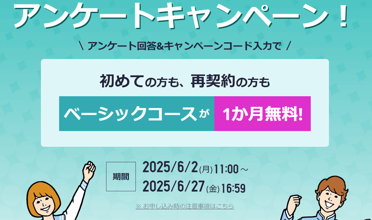 スタディサプリ入会キャンペーン2025.6
