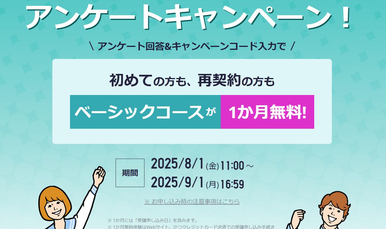 スタディサプリ入会キャンペーン2025.8
