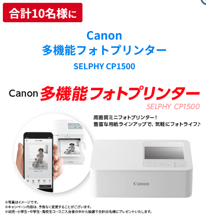 スマイルゼミ入会キャンペーン2025.10