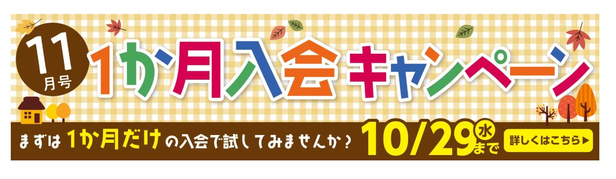 ポピー1ヶ月入会2025.10