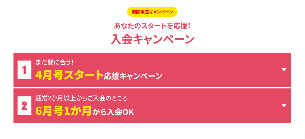 ポピー入会キャンペーン2026.5