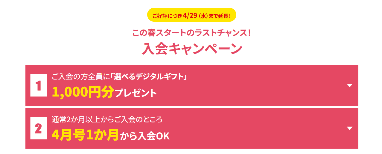 ポピー入会キャンペーン2026春最終