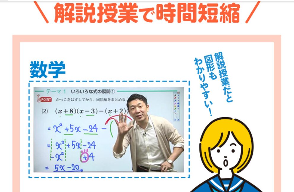 東進オンライン中学部