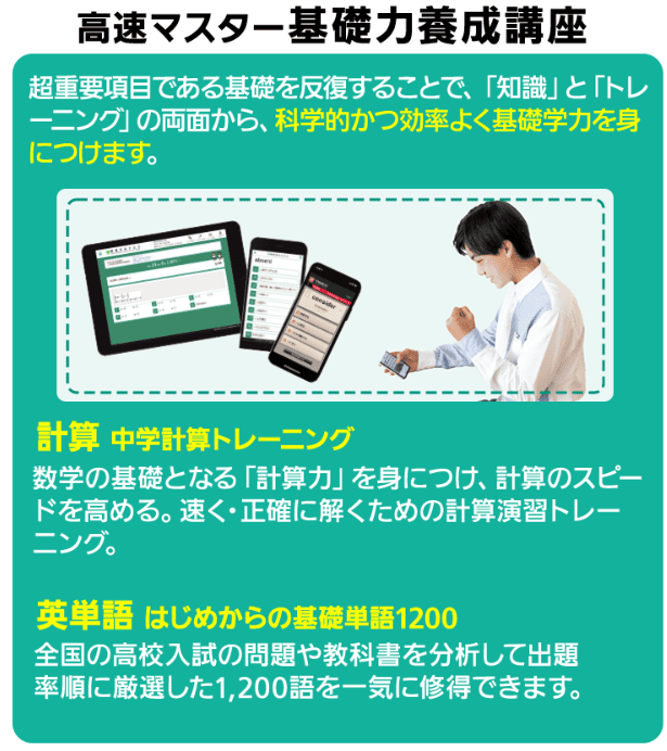東進オンライン中学部