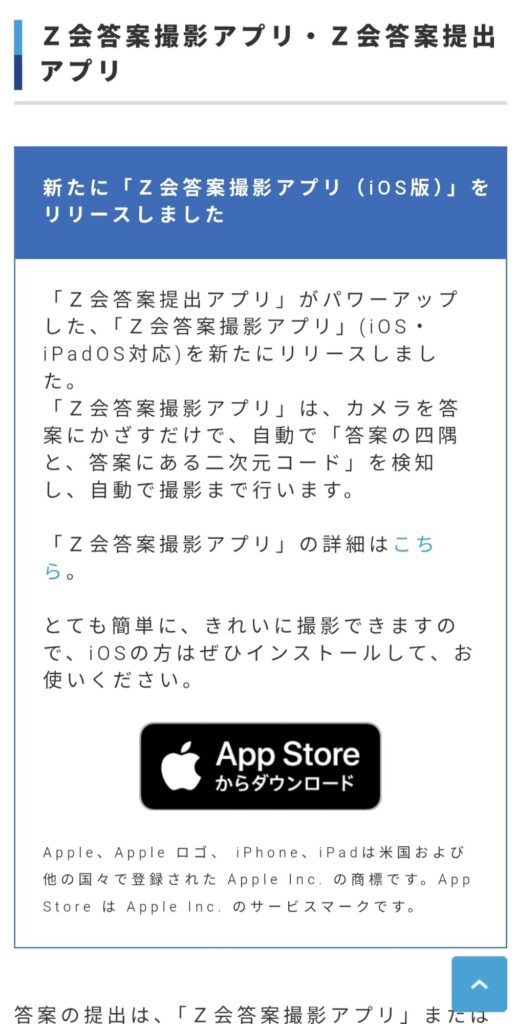 Z会添削提出アプリAppアプリ