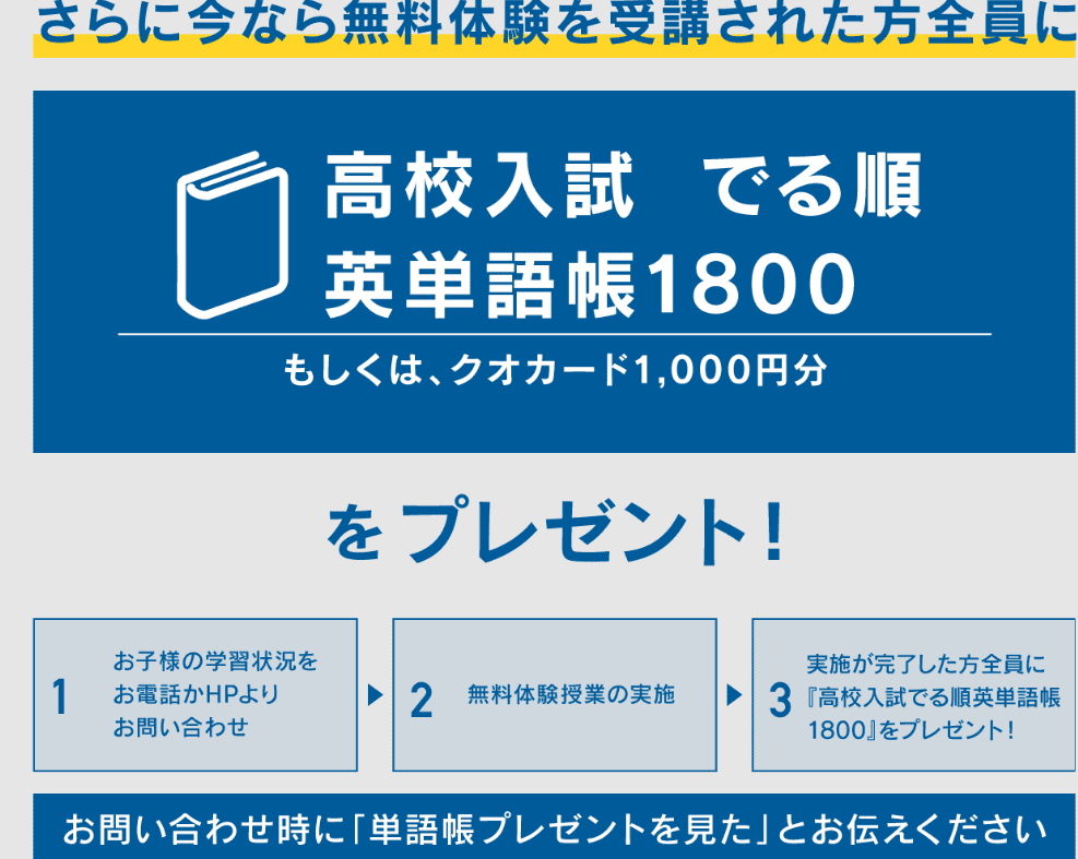 ＳＫＹ家庭教師無料体験プレゼント
