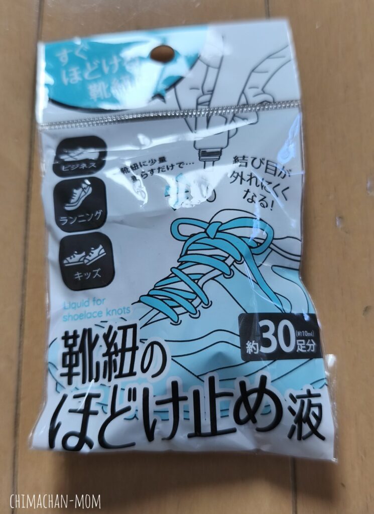 セリア靴紐ほどけ止め液