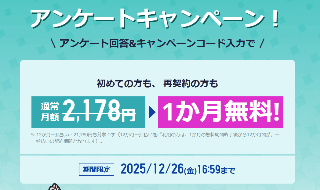 スタディサプリ入会キャンペーン2025.12