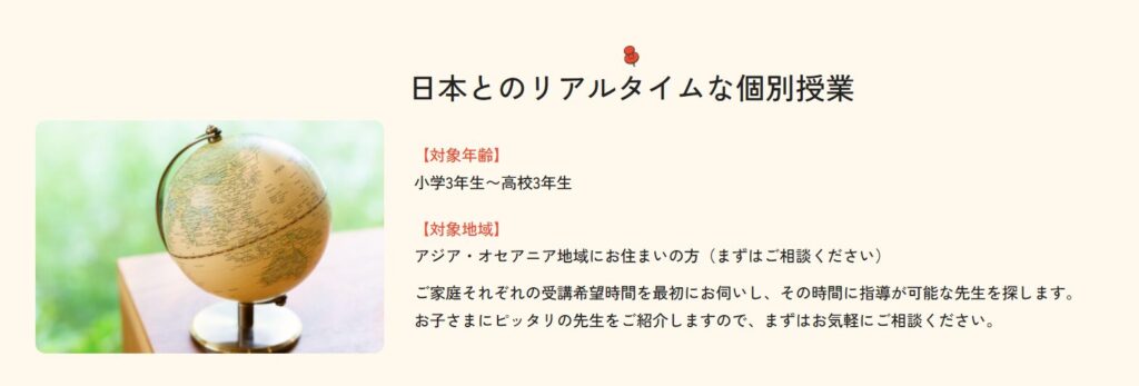 オンライン家庭教師ハイタッチ海外サポートコース