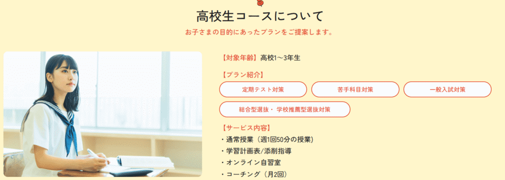 オンライン家庭教師ハイタッチ高校生コース