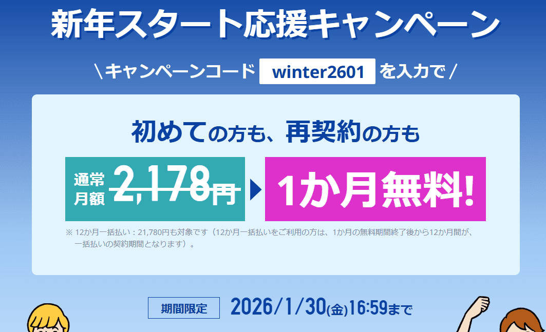 スタディサプリ入会キャンペーン2026.1