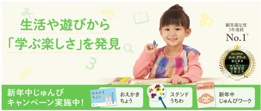 Ｚ会幼児コース2026新年中