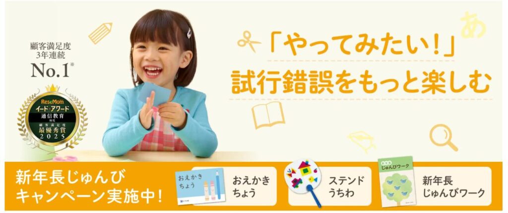 Ｚ会幼児コース2026新年長