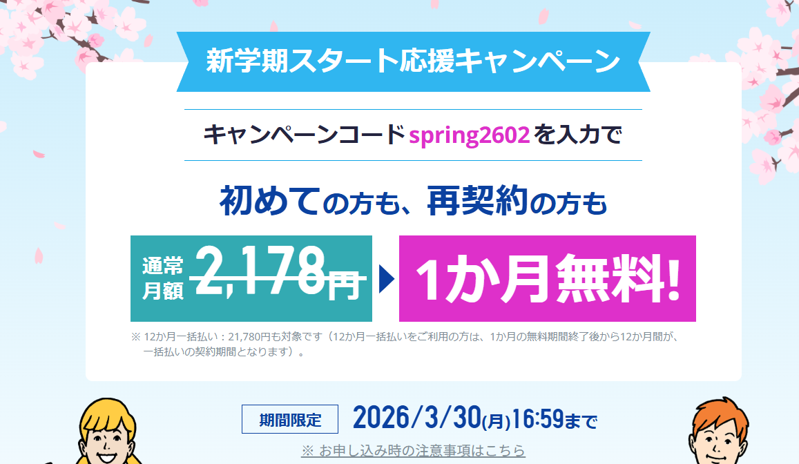 スタディサプリ入会キャンペーン2026.3