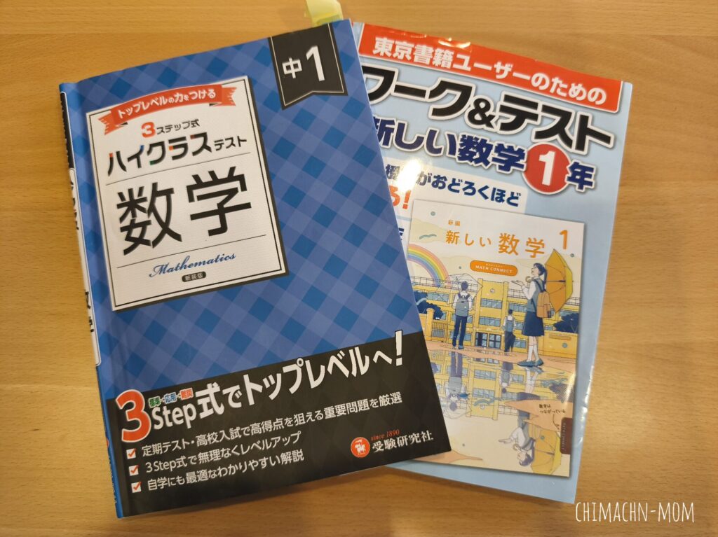 中1市販教材数学