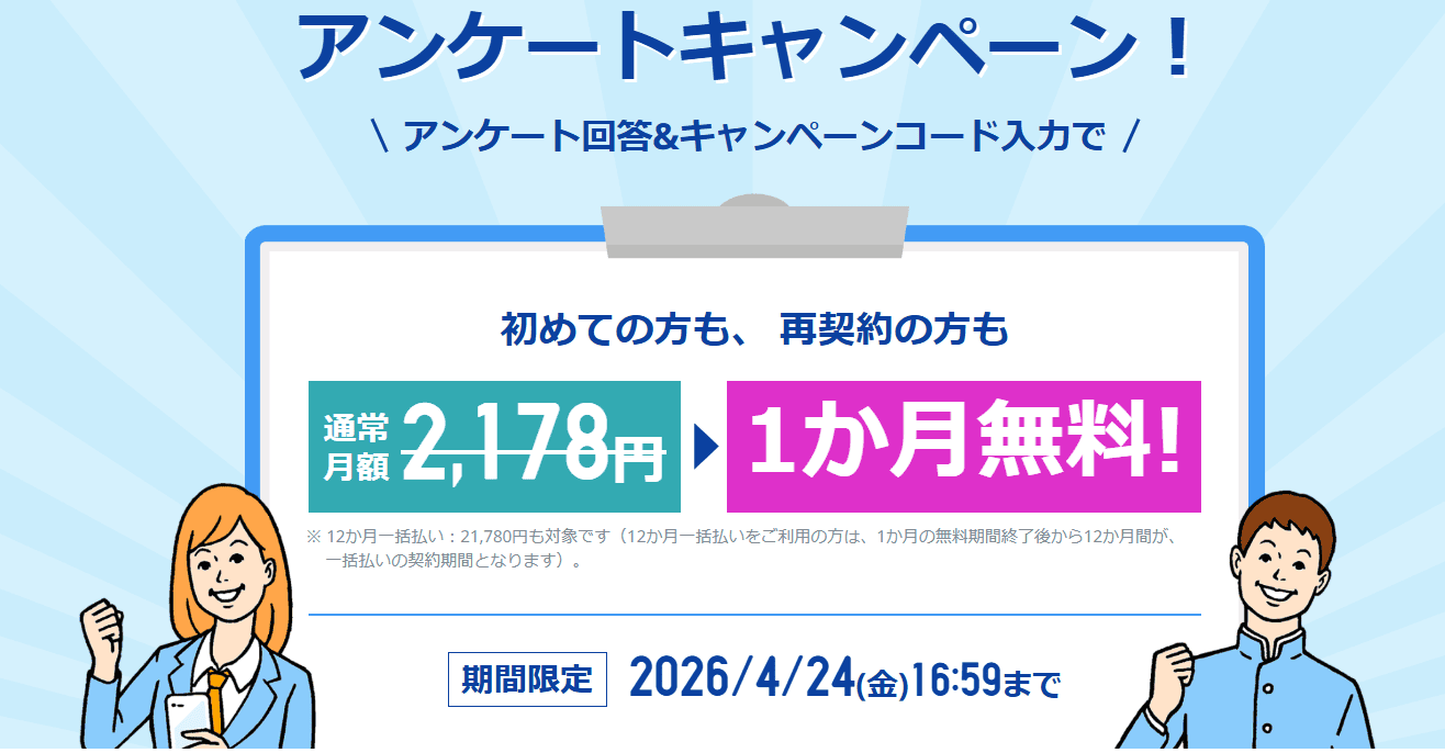 スタディサプリ入会キャンペーン2026.4