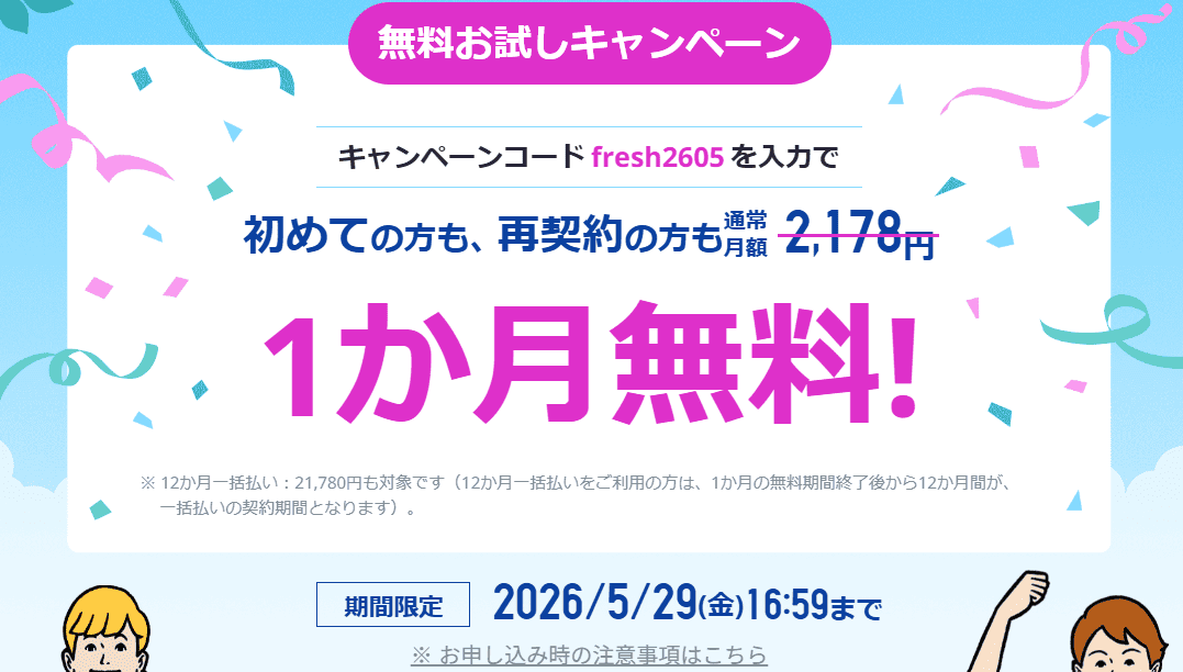 スタディサプリ入会キャンペーン2026.5