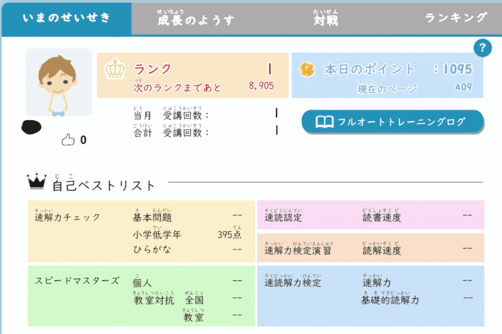 速読解オンラインサポートマイページ