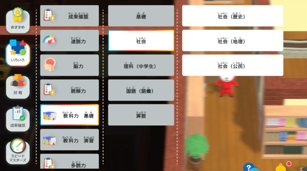 速読解オンラインサポート教科